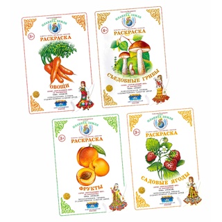 Раскраска Урожай (4 раскраски)