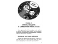 Методическое пособие Робототехника и конструирование