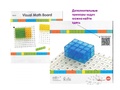 Математические доски и полупрозрачные кубики. Набор