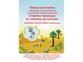 Комплект Стройка природы: от плотины до клетки (Бобровая лаборатория и Фанкластик) 8 человек