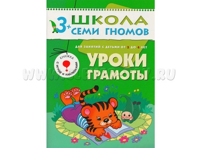 ШСГ 3-4 год обучения. Уроки грамоты.