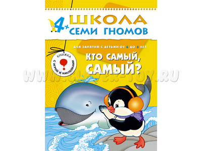 ШСГ 4-5 год обучения. Кто самый, самый?