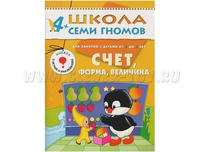 ШСГ 4-5 год обучения. Счет, форма, величина.