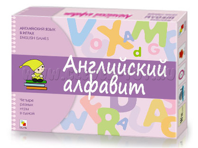 Английский язык в играх. Английский алфавит