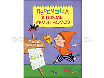 Переменка в ШСГ. Рисуем по клеточкам