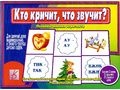 Развивающая игра "Кто кричит, что звучит"(остатки)