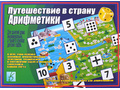 Развивающая игра "Путешествие в страну Арифметики" (остатки)