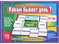 Развивающая игра "Каким бывает день" (остатки)