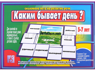 Развивающая игра "Каким бывает день" (остатки)