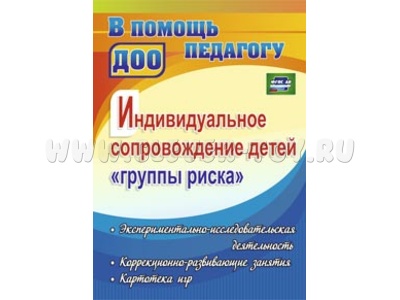 Индивидуальное сопровождение детей "группы риска"