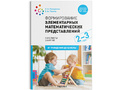 Формирование элементарных математических представлений (2-3 лет) Вторая гр. раннего возраста