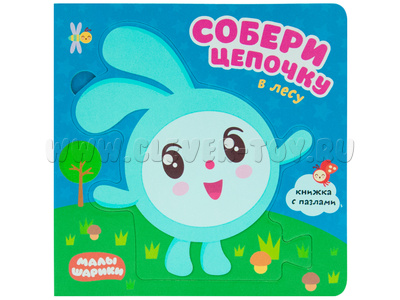 Малышарики. Собери цепочку. В лесу