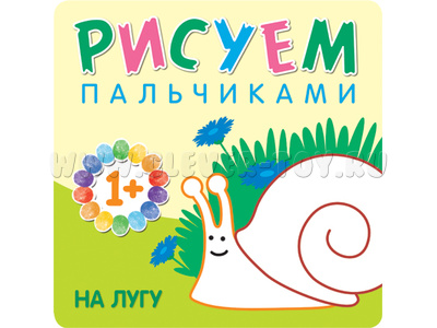 Рисуем пальчиками. На лугу