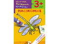 Раскраска с наклейками. Насекомые.