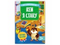 Твой удивительный мир. Кем я стану (Книжка с наклейками)